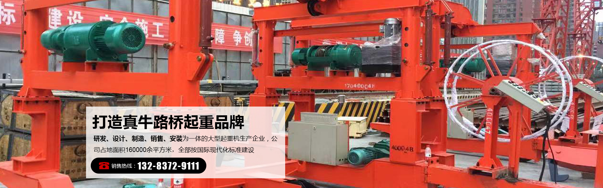 河南真牛起重機有限公司官網(wǎng)_河南真牛電機_真牛起重機