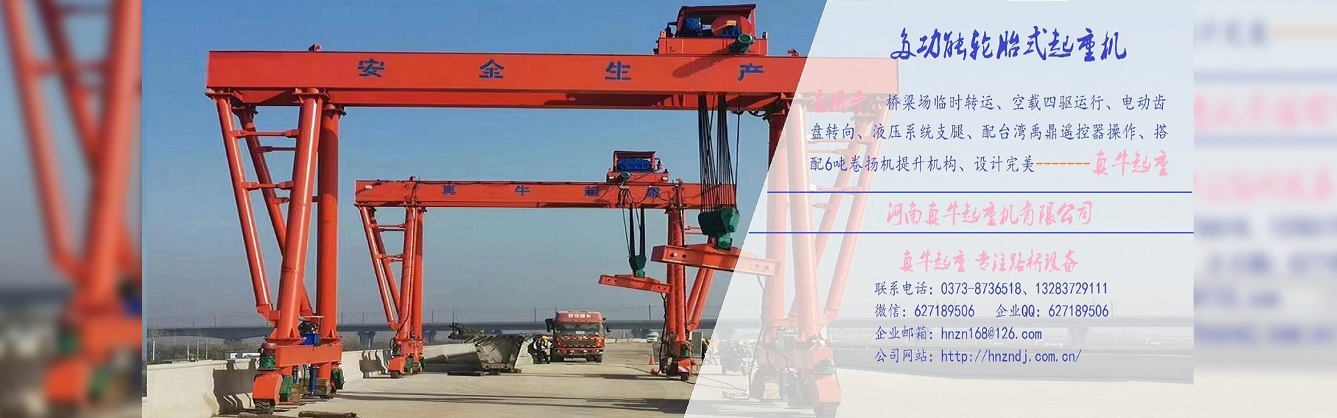 河南真牛起重機有限公司官網(wǎng)_河南真牛電機_真牛起重機