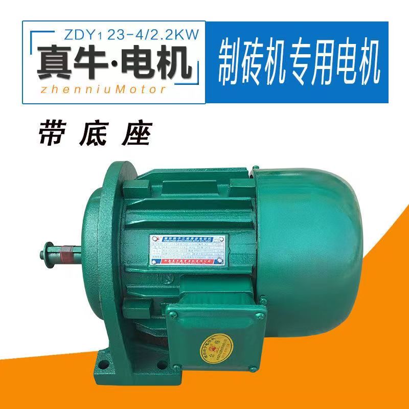 真牛ZDY型錐形制動電機制磚機專用電機